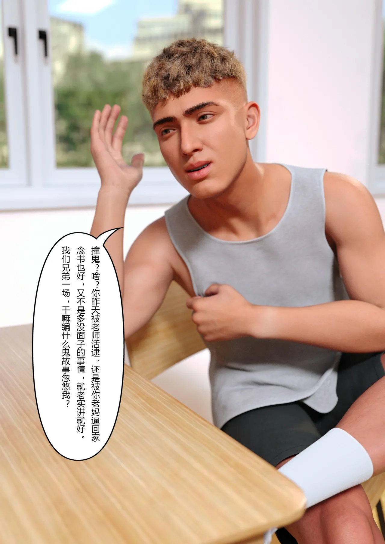 校园传说 : 第一章 page 4 full