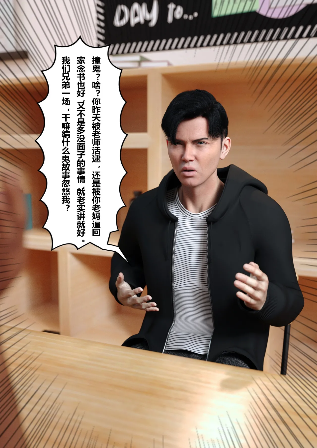 校园传说 : 第一章 page 5 full