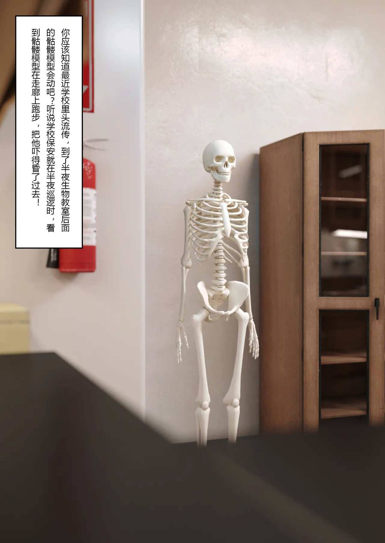 校园传说 : 第一章 page 6 full