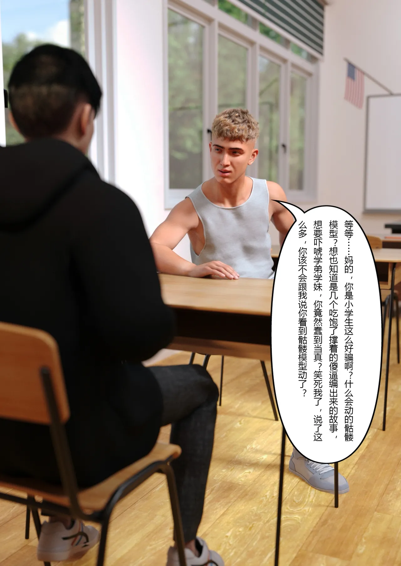 校园传说 : 第一章 page 7 full