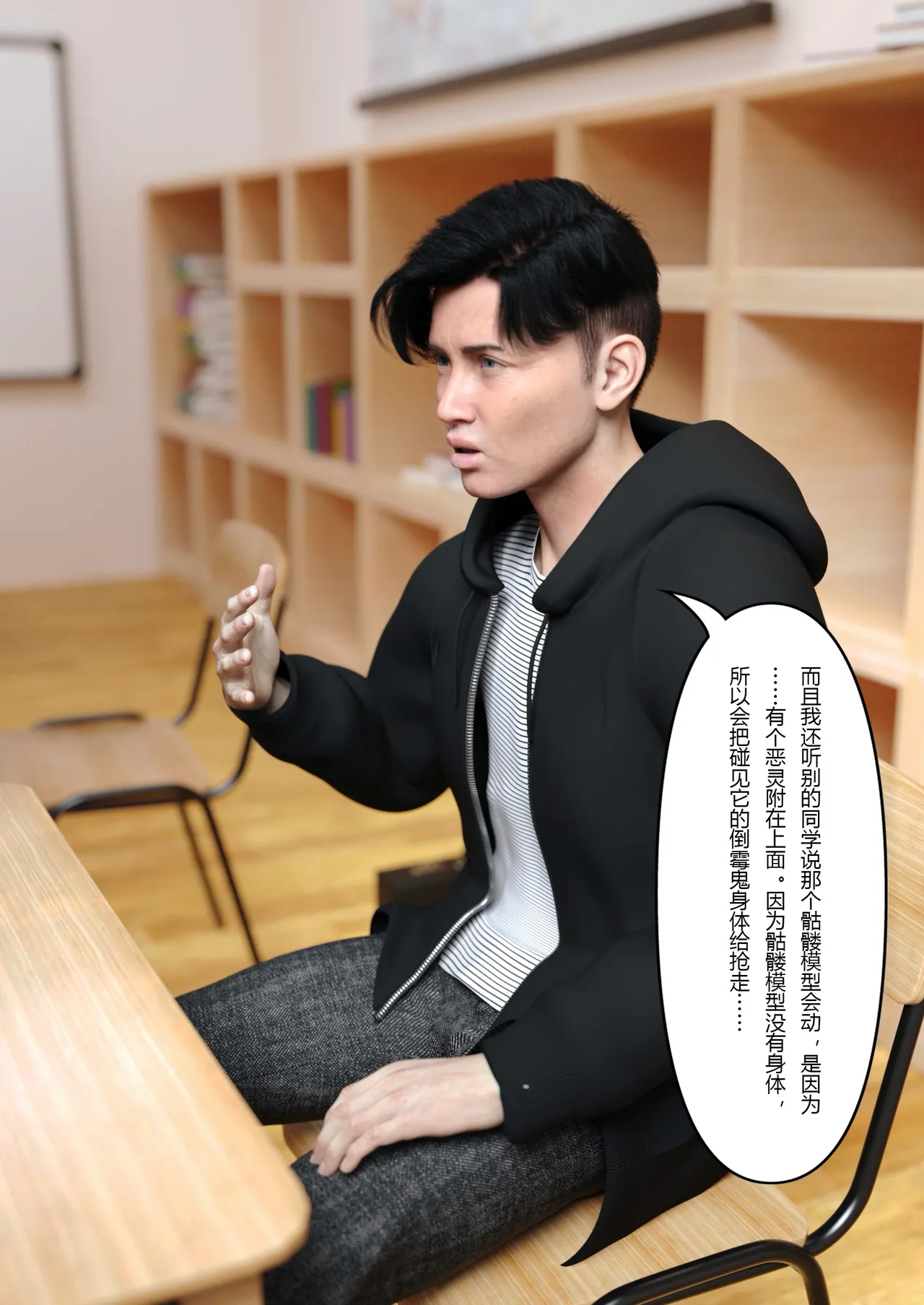 校园传说 : 第一章 page 9 full