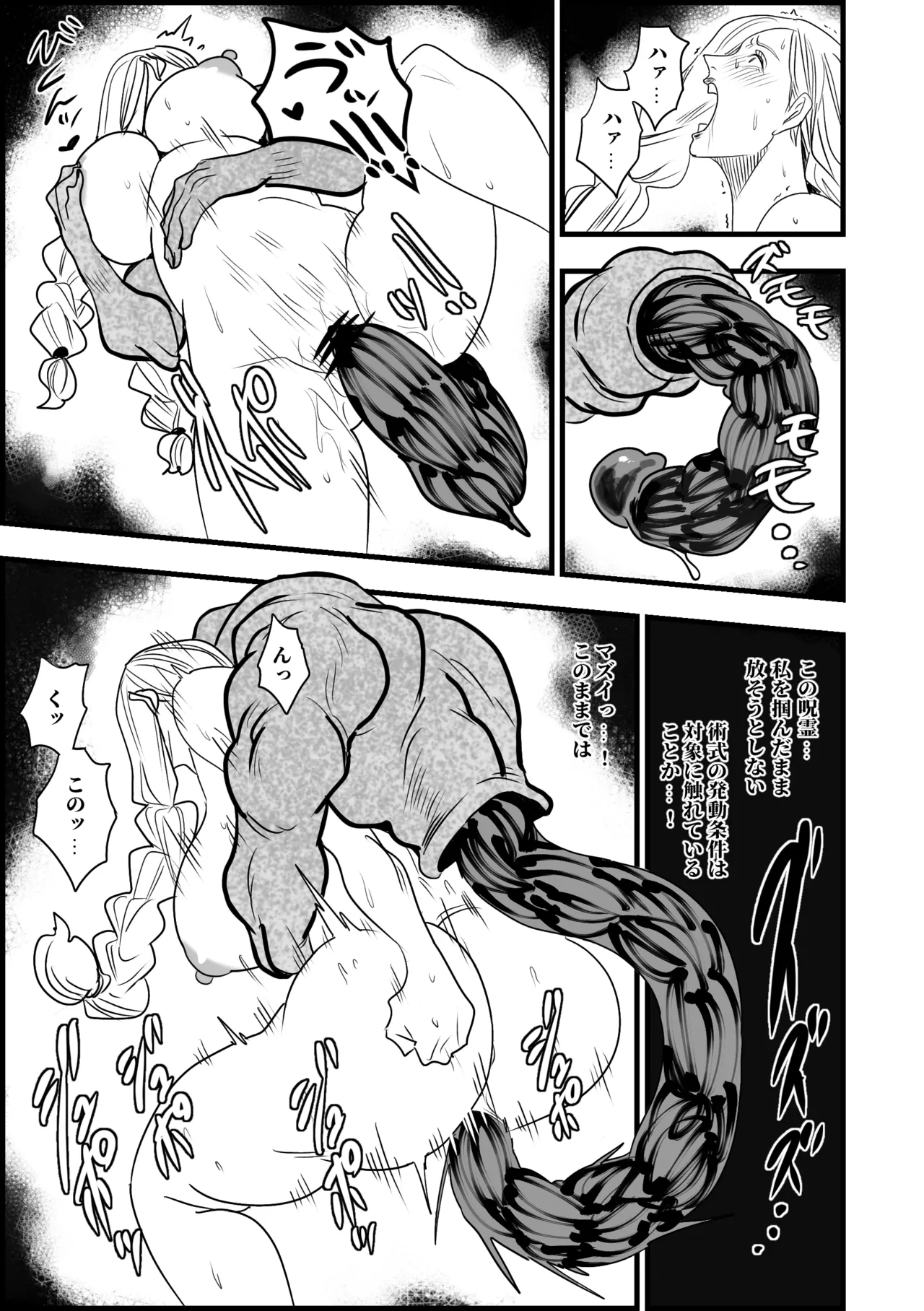 呪霊に犯される冥冥 page 3 full