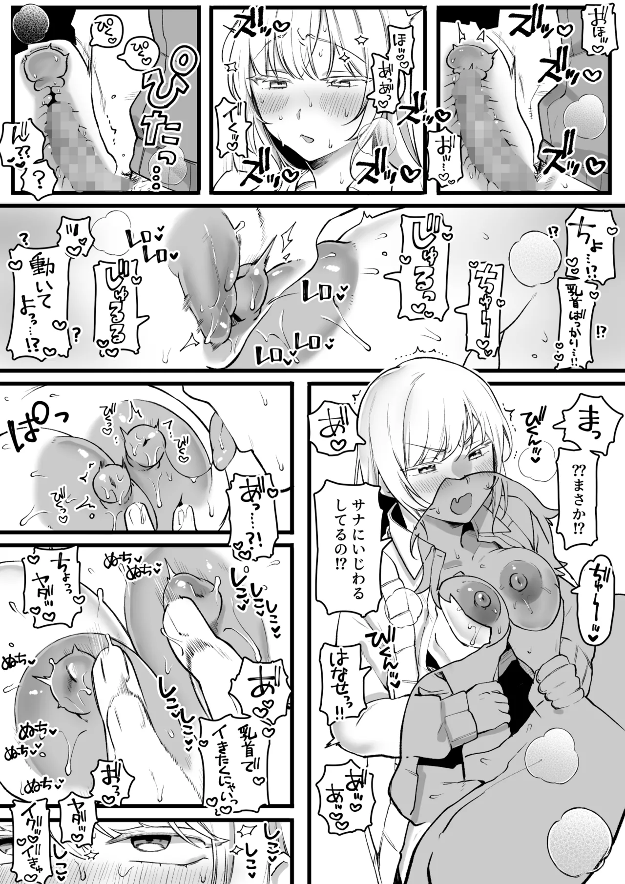 煽ってくる生意気いとこセ〇レ路地裏編 page 3 full