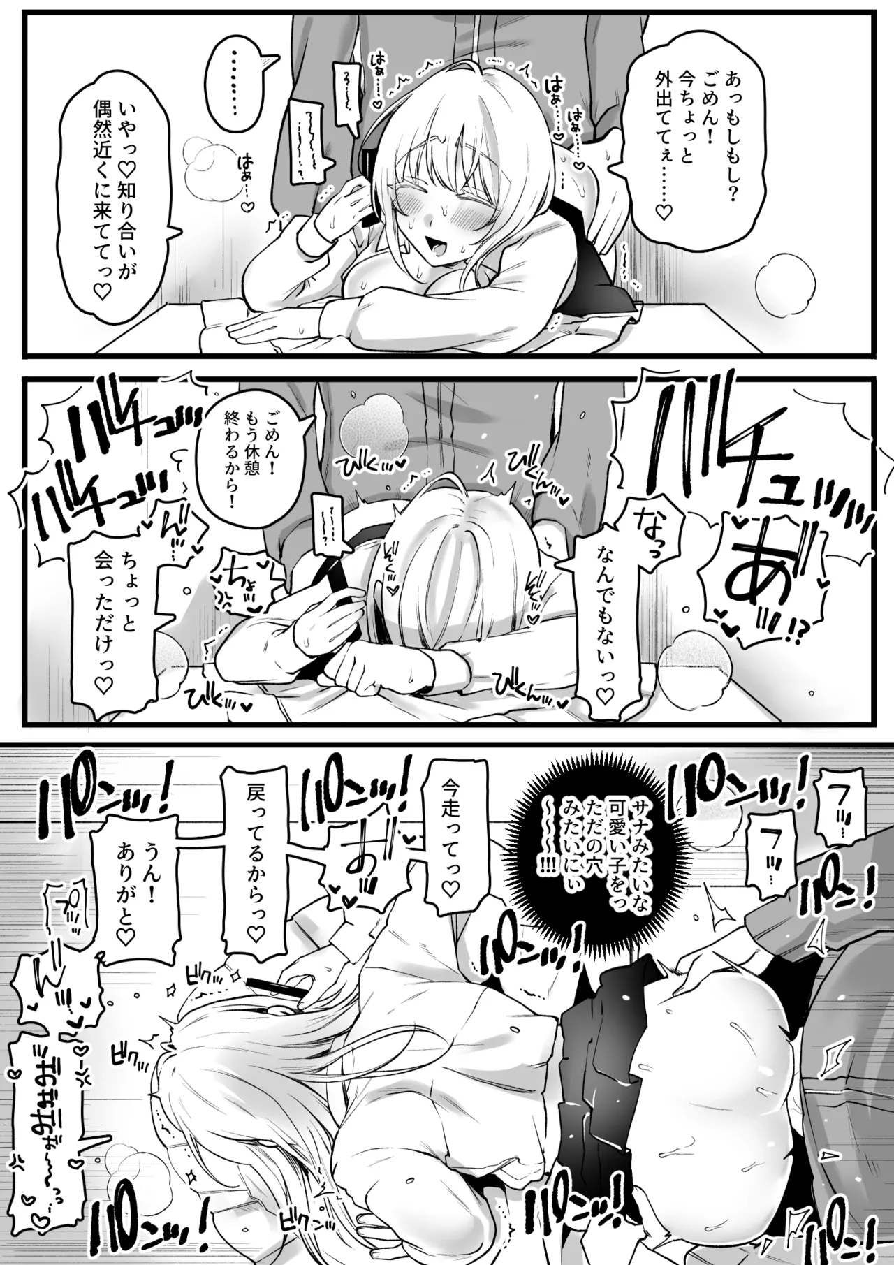 煽ってくる生意気いとこセ〇レ路地裏編 page 7 full