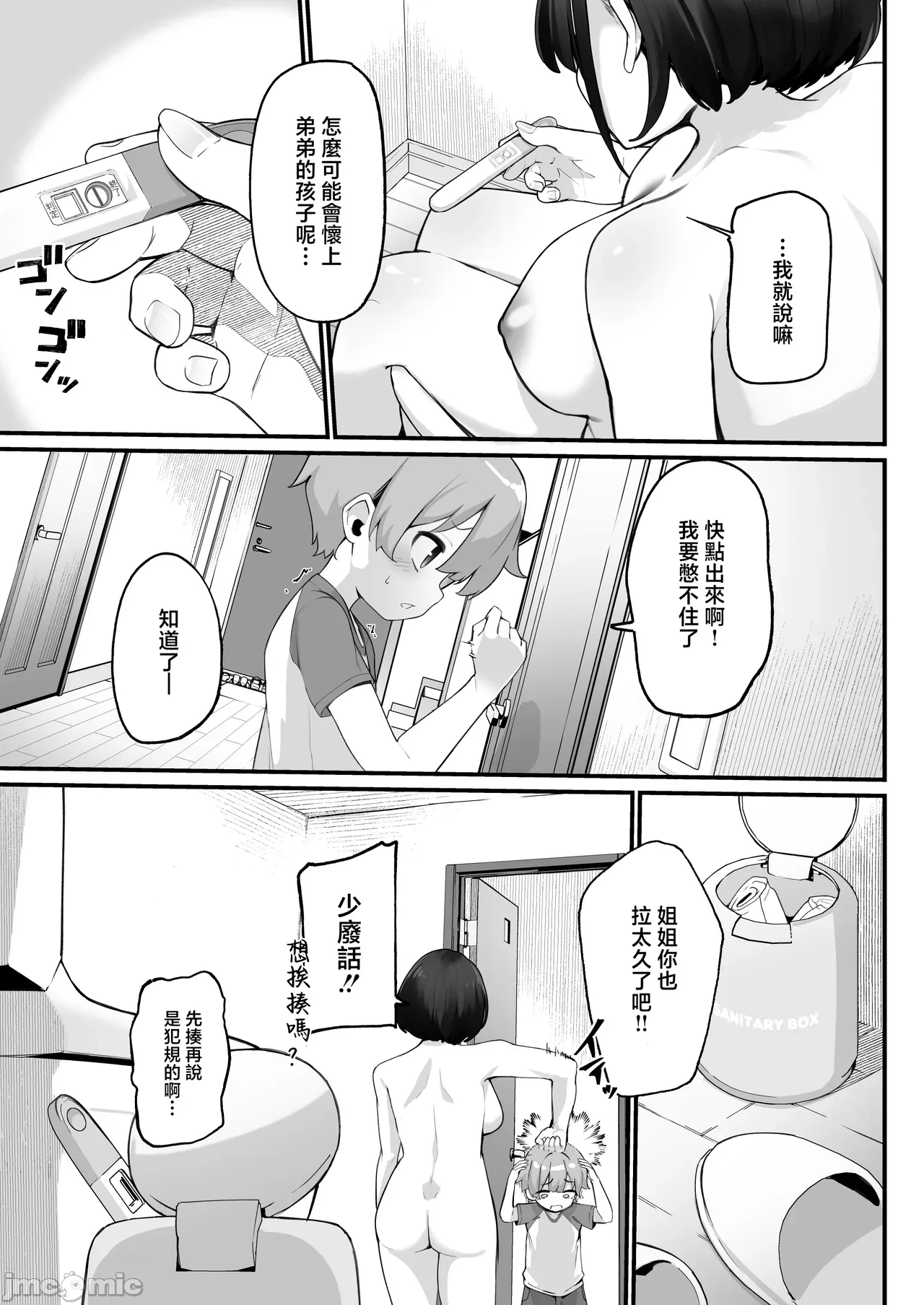 if僕とガサツな汚姉の性欲処理生活 〜どっちの穴が気持ちいいの？♥編〜 page 5 full