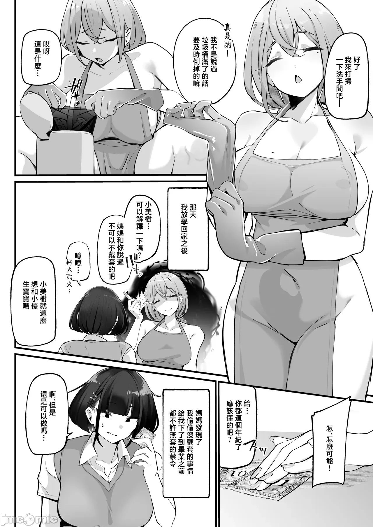 if僕とガサツな汚姉の性欲処理生活 〜どっちの穴が気持ちいいの？♥編〜 page 6 full