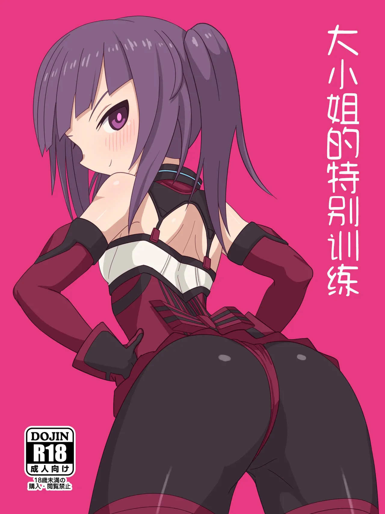 Ojou no Tokubetu Tokkun | 大小姐的特别训练 page 1 full