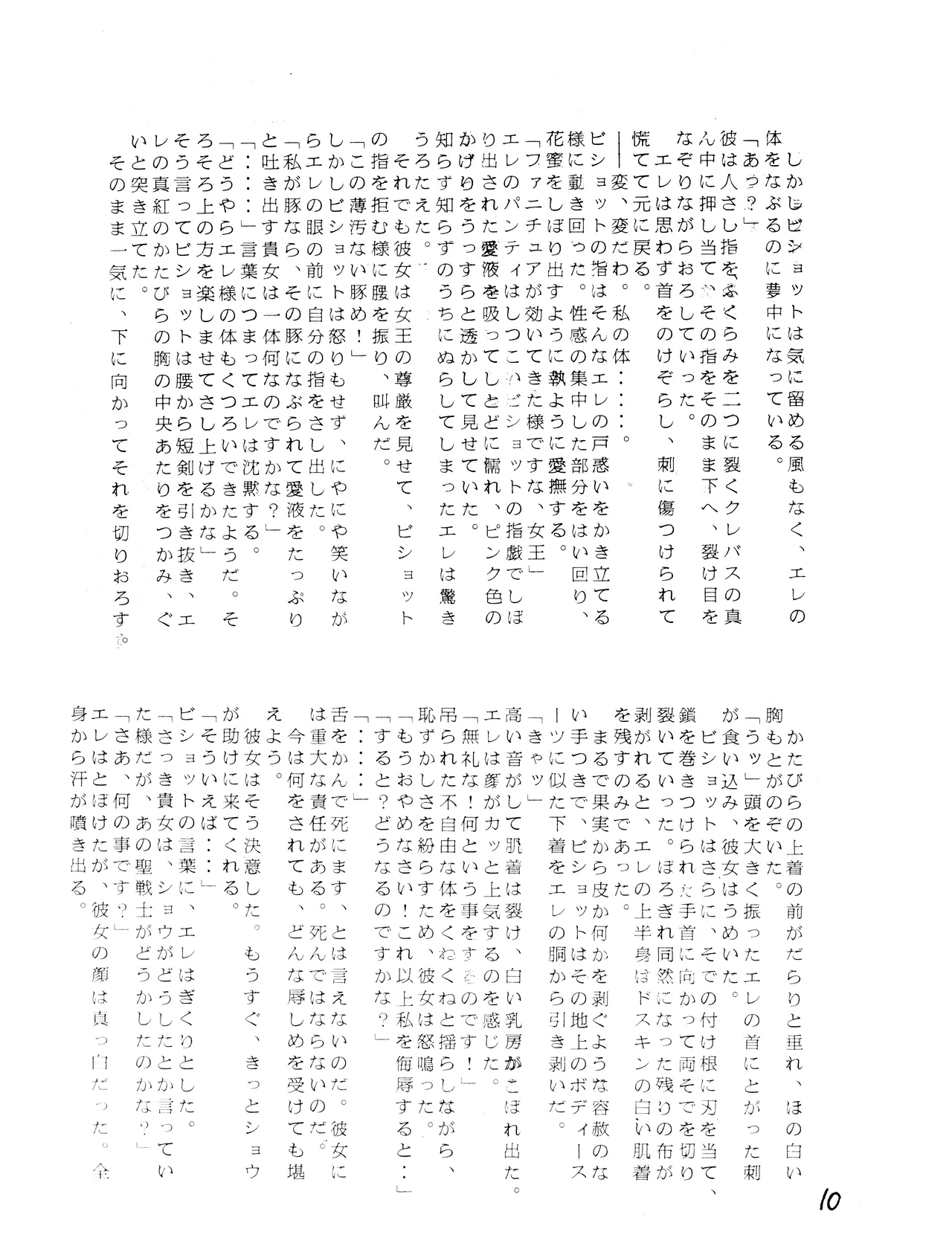 Nymphet - The Risqué Novels - Girlie Erotica 2 page 10 full