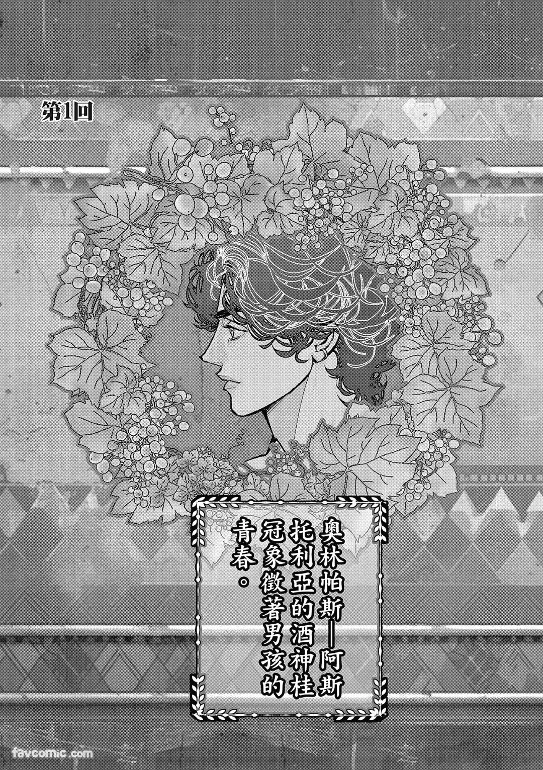 Wine Scented Boys of Dionysos | 花月少年的青春香气 VOL.1 page 3 full