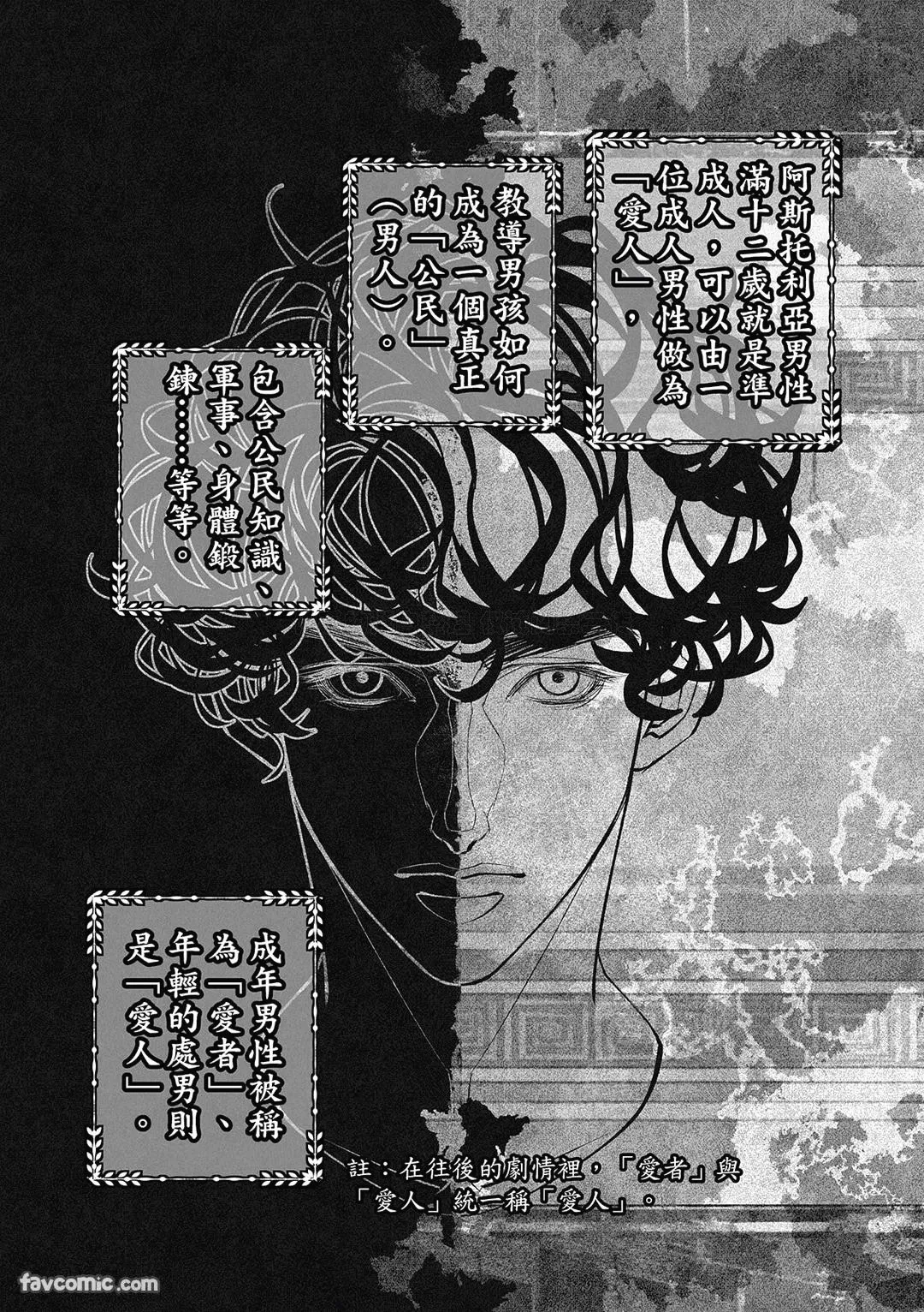 Wine Scented Boys of Dionysos | 花月少年的青春香气 VOL.1 page 5 full