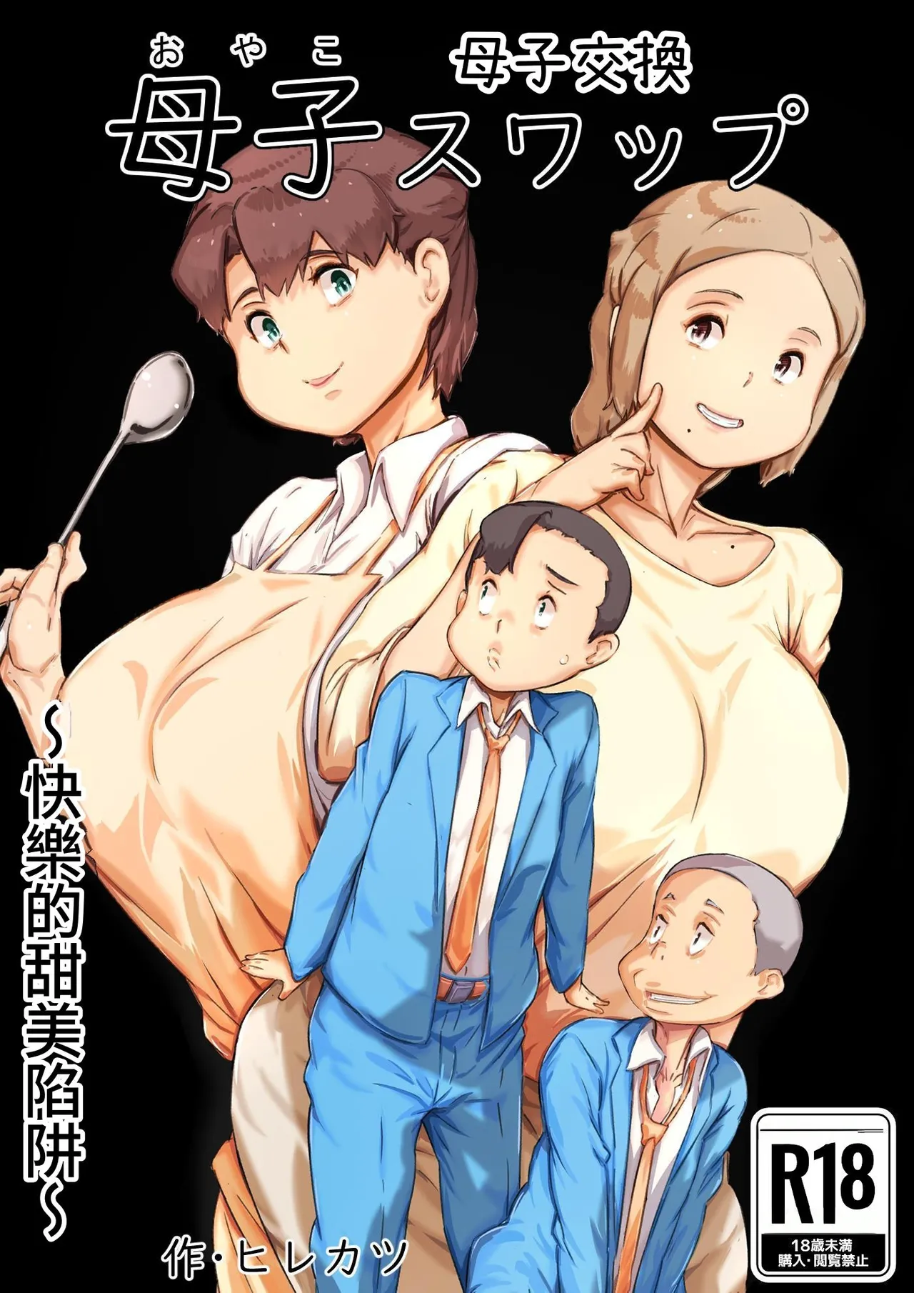 Boshi suwappu page 1 full