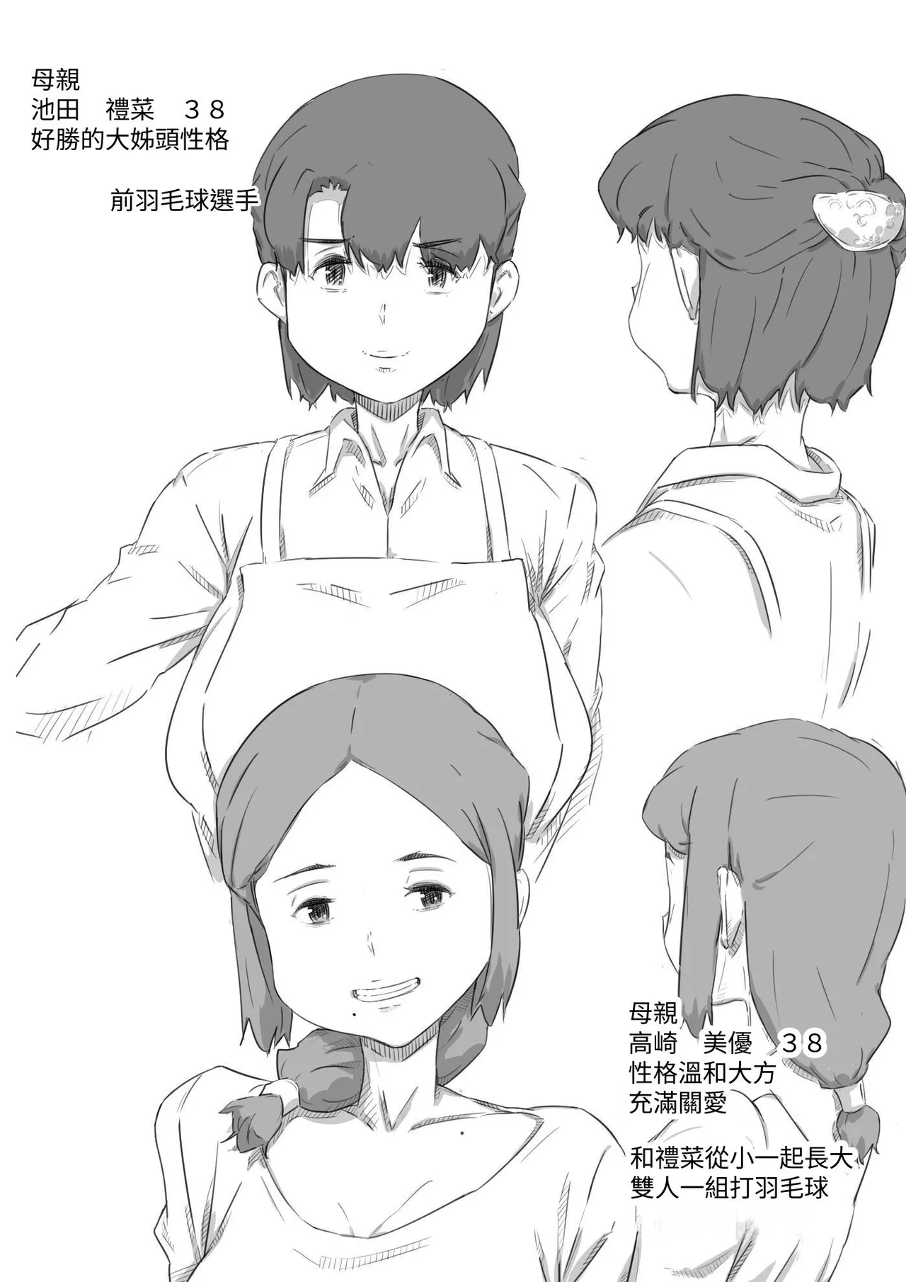 Boshi suwappu page 2 full