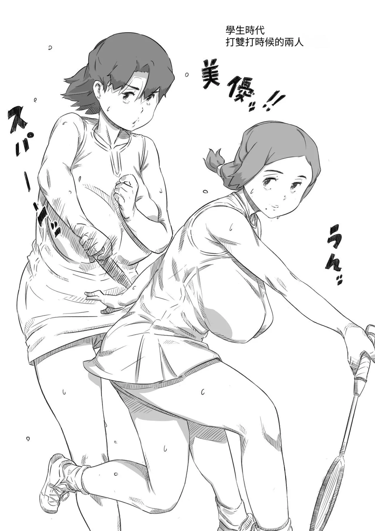 Boshi suwappu page 3 full