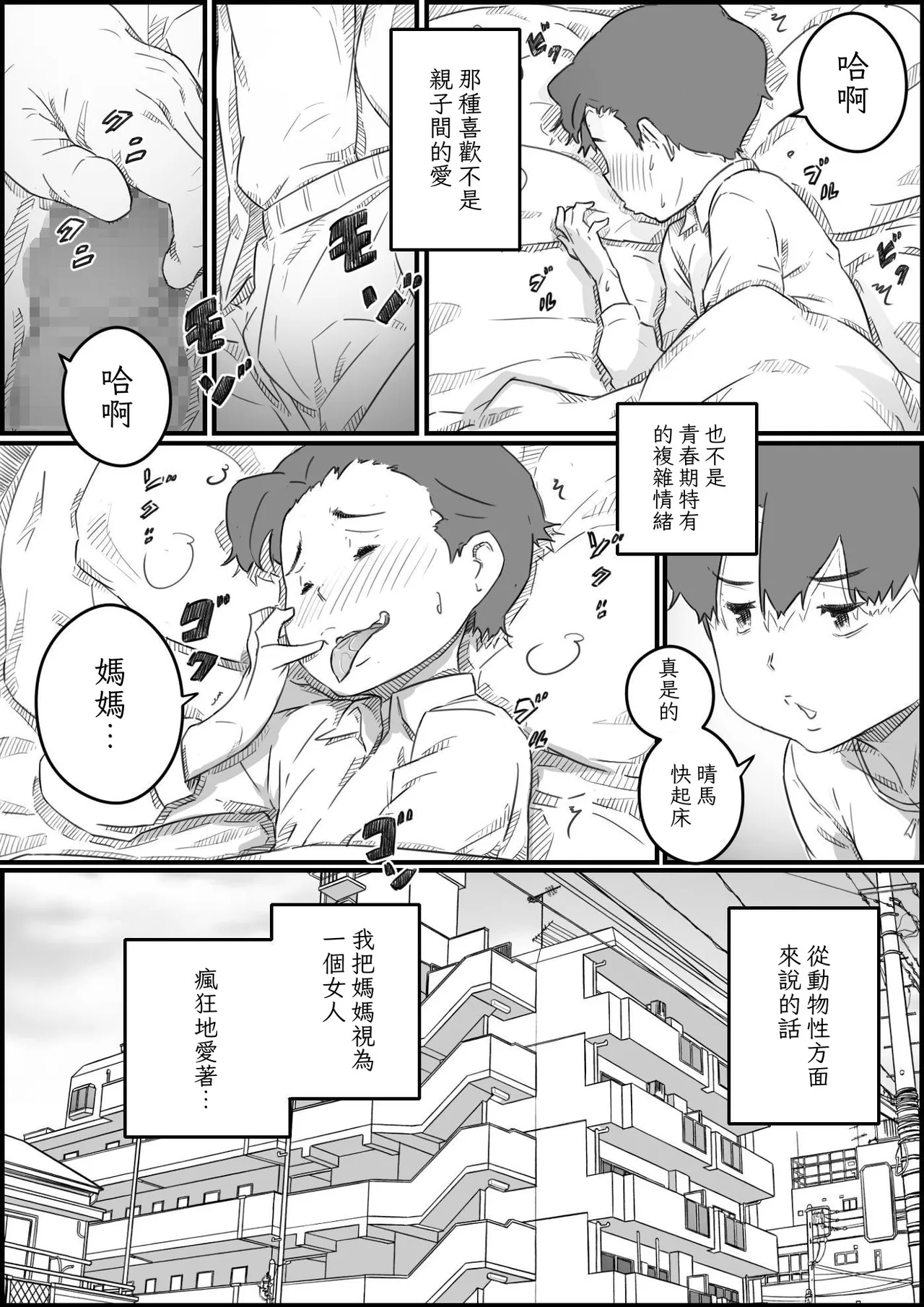 Boshi suwappu page 6 full