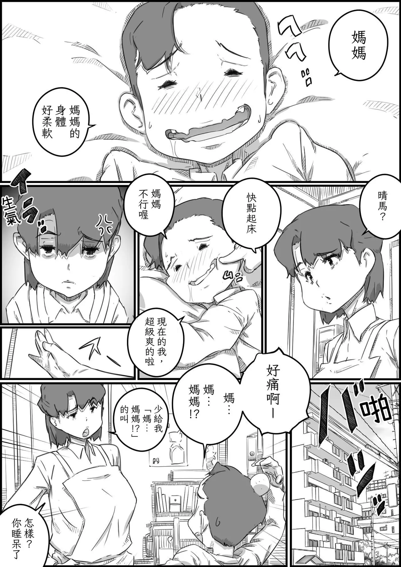 Boshi suwappu page 8 full