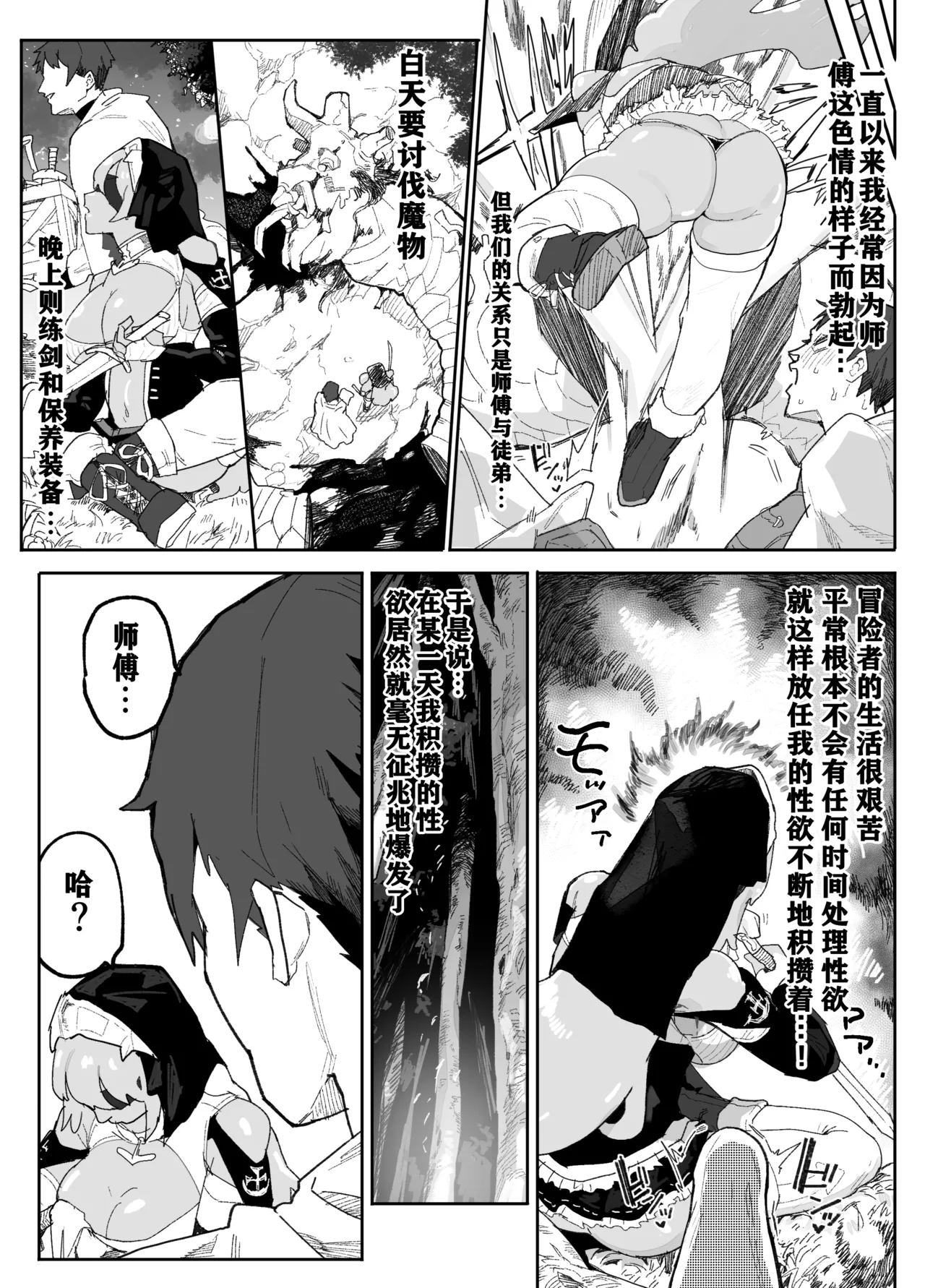 Ore no Shishou wa Seiyokushori no Umai Mukanjou Slime Kensei page 7 full