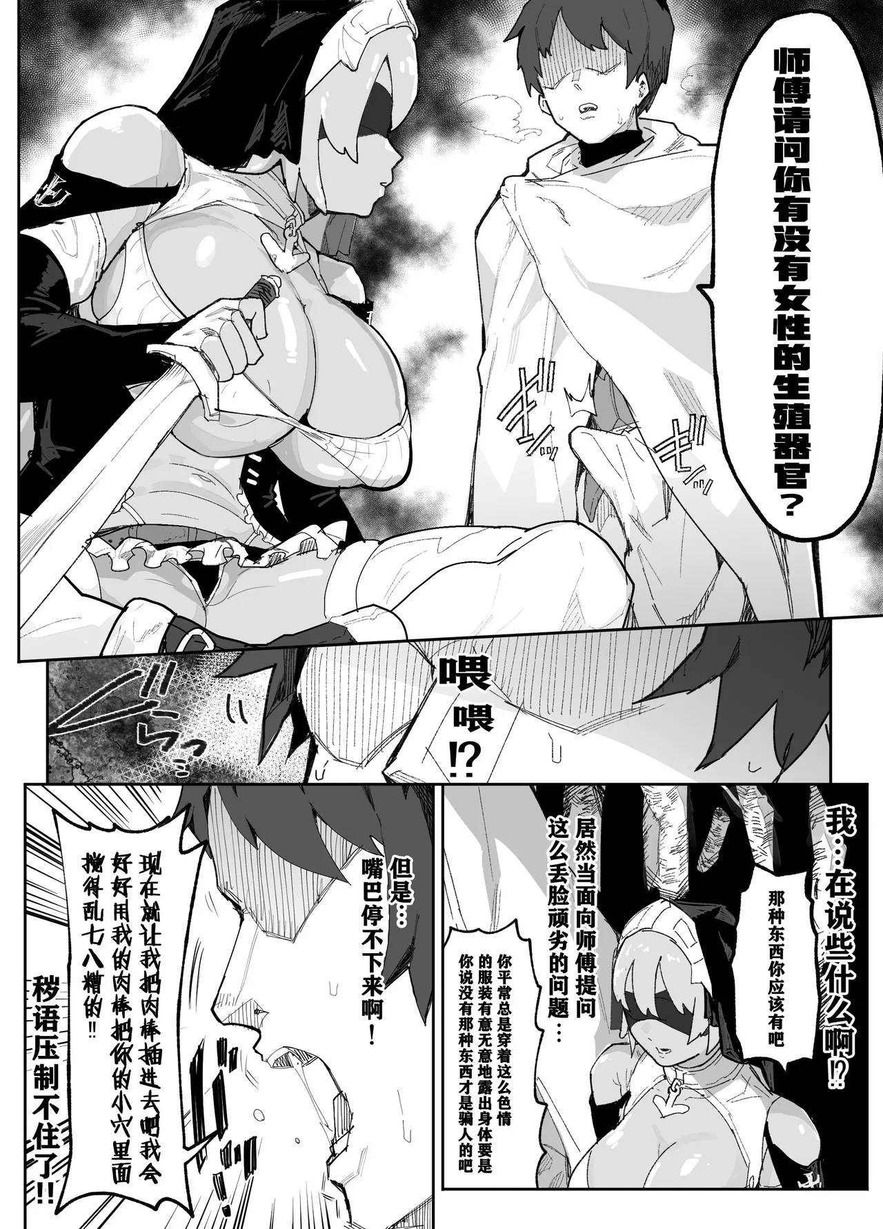 Ore no Shishou wa Seiyokushori no Umai Mukanjou Slime Kensei page 8 full