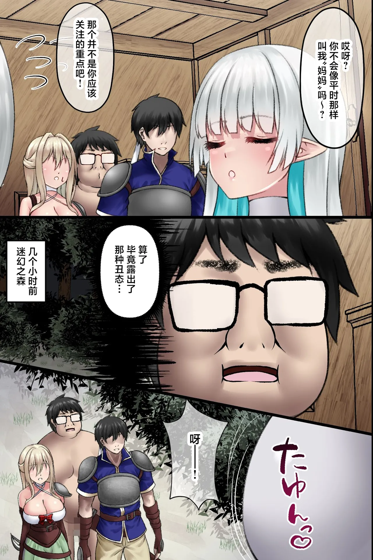 Ore dake ga Ninshikisarenai Isekai. Shiranai Chinpo ni Nakadashisaremakuru Bakunyuu Elf-tachi page 8 full