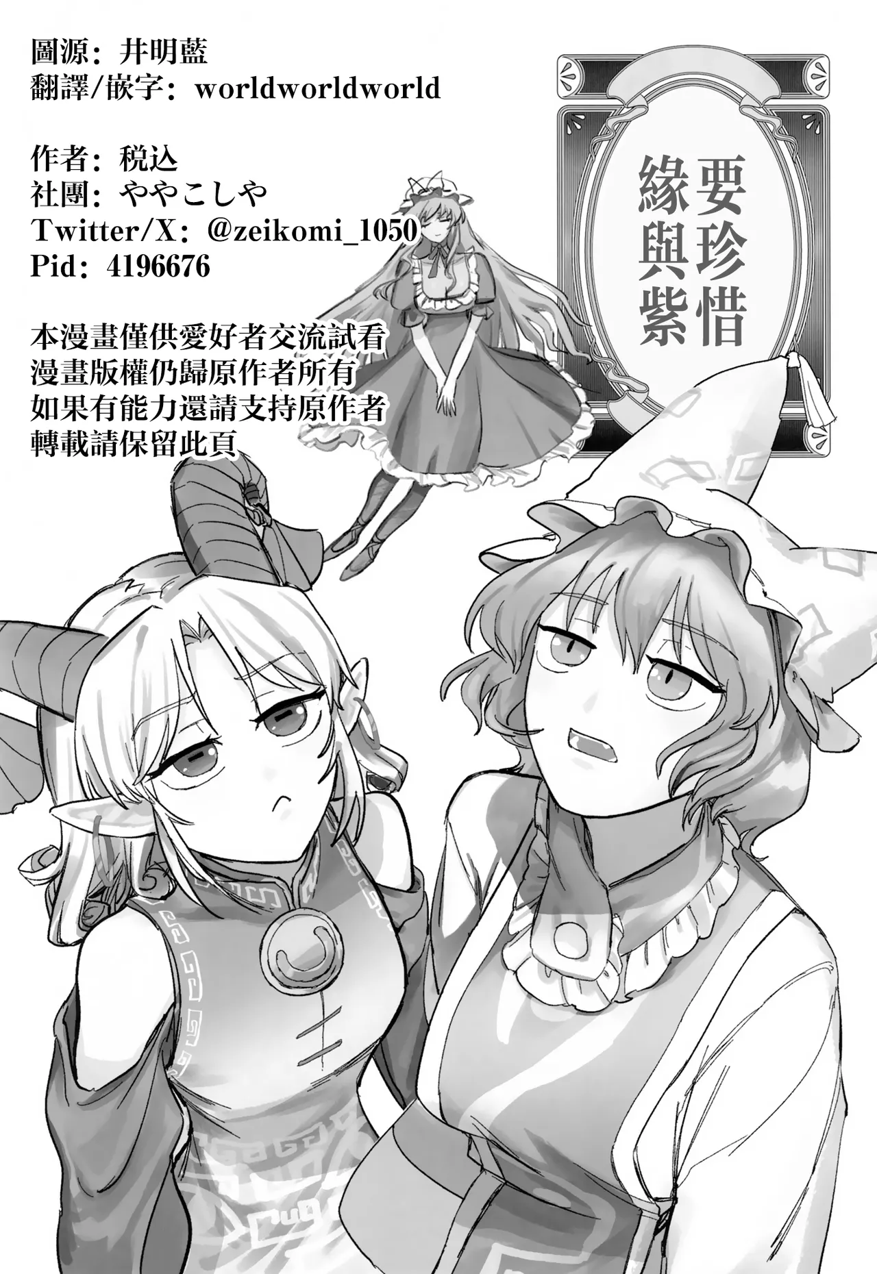 Yukari to Yukari ha Taisetsu ni page 2 full