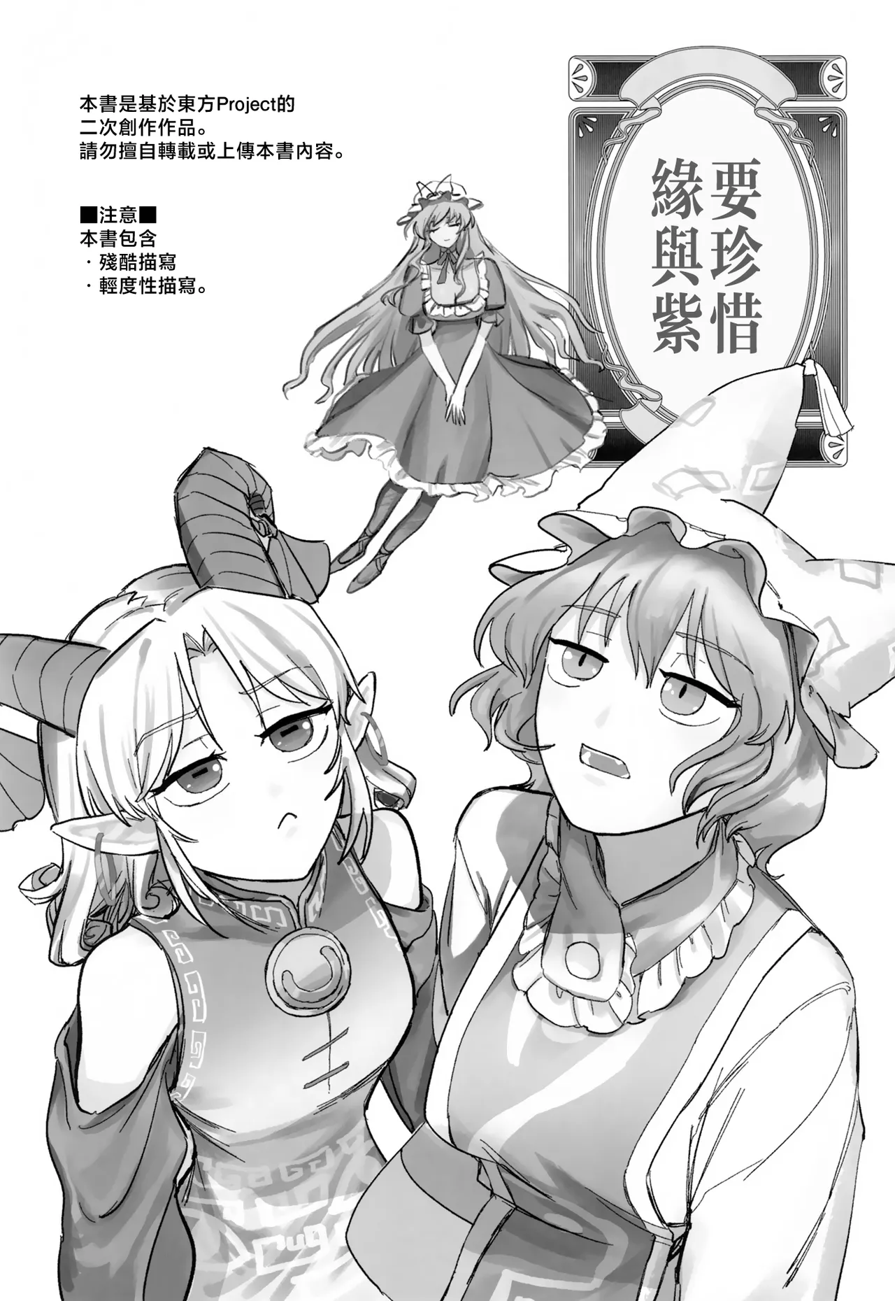 Yukari to Yukari ha Taisetsu ni page 3 full