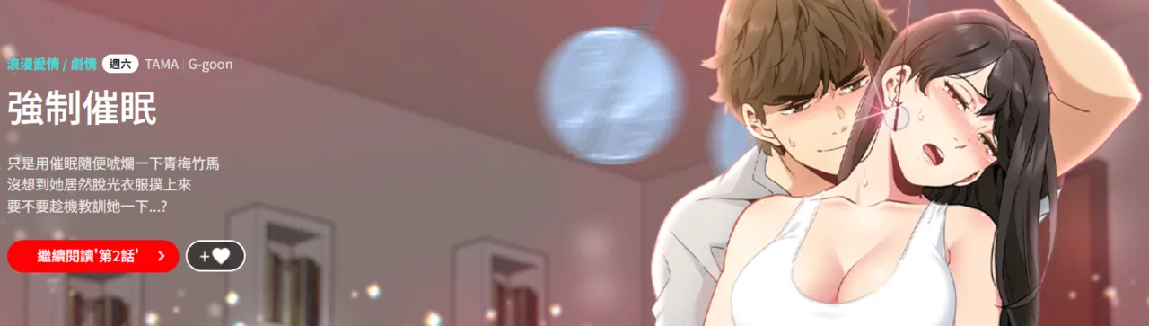 发小碰不得 | 發小碰不得 | 强制催眠 | 強制催眠 1-97 page 1 full