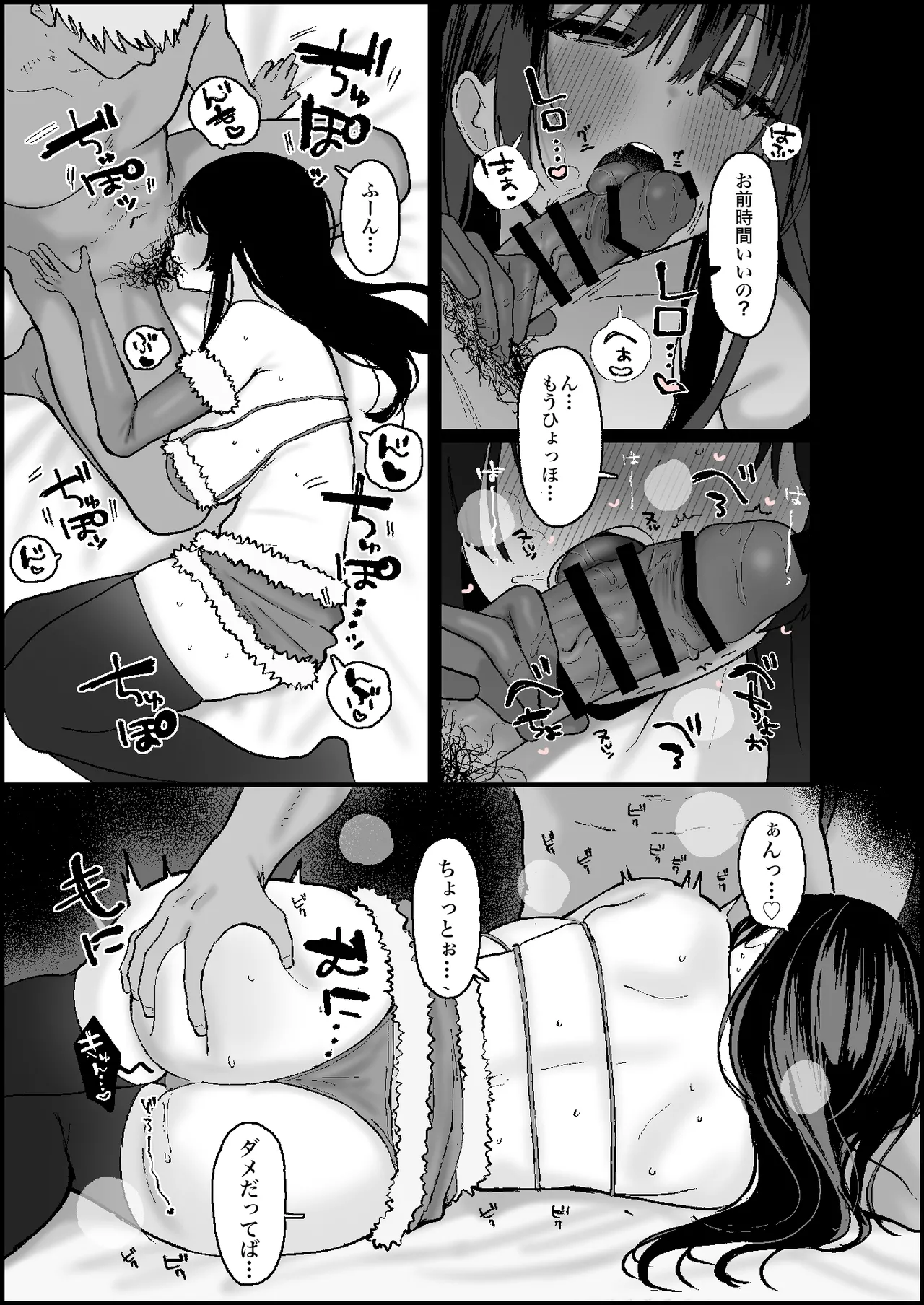 弱者男性から金を巻き上げている喪女営業配信者、クリスマスは配信をすっぽかして強者の雄のセフレくんとねっとりドスケベエッチ page 3 full