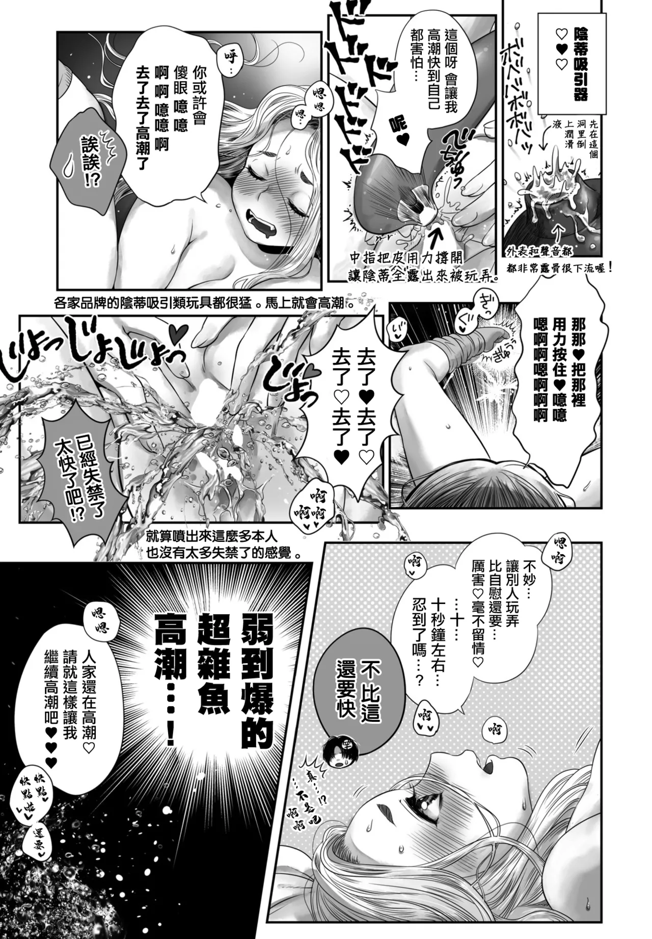 連続絶頂してみた話。 page 3 full