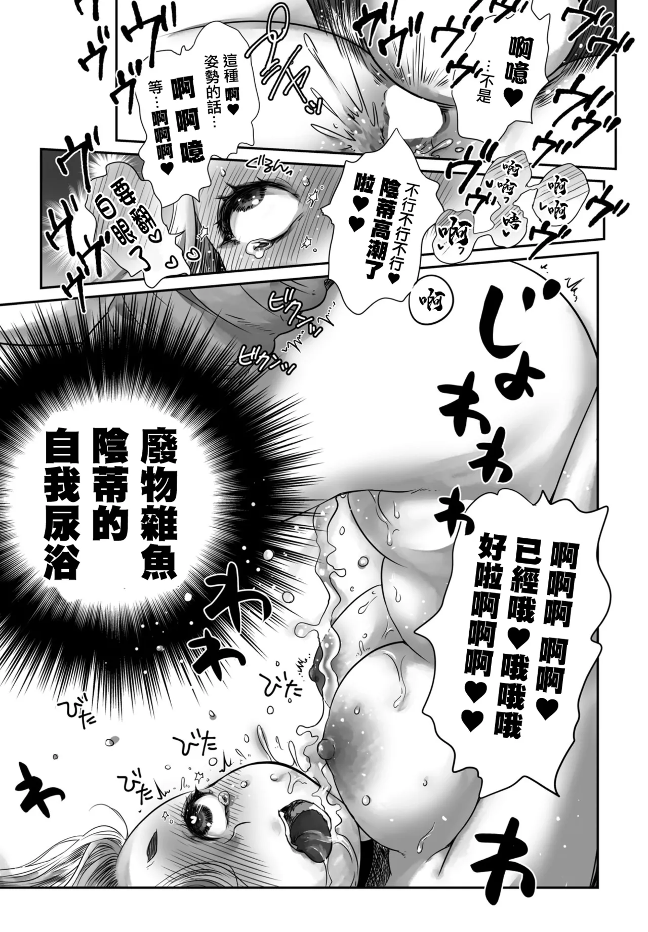 連続絶頂してみた話。 page 7 full
