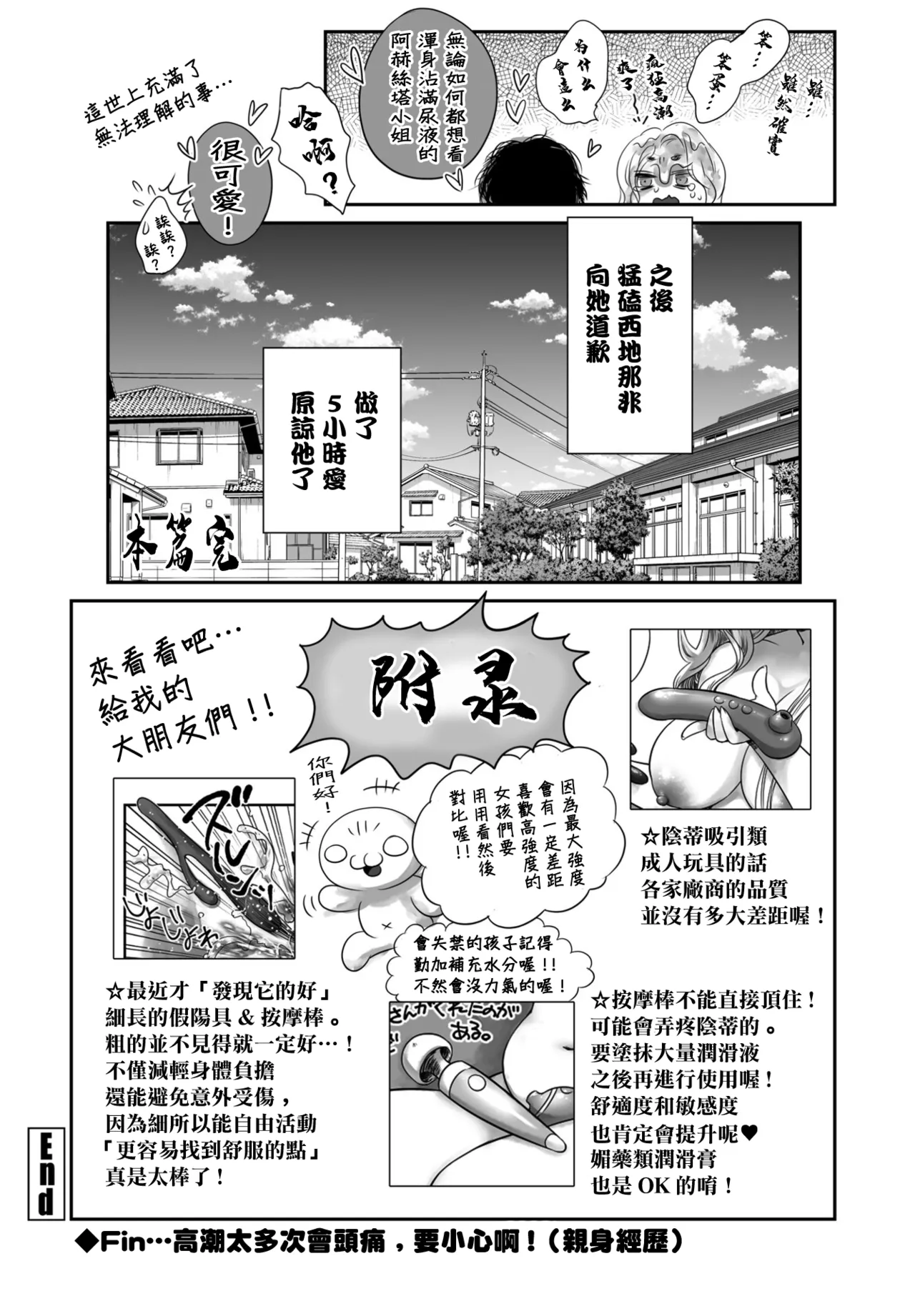 連続絶頂してみた話。 page 8 full