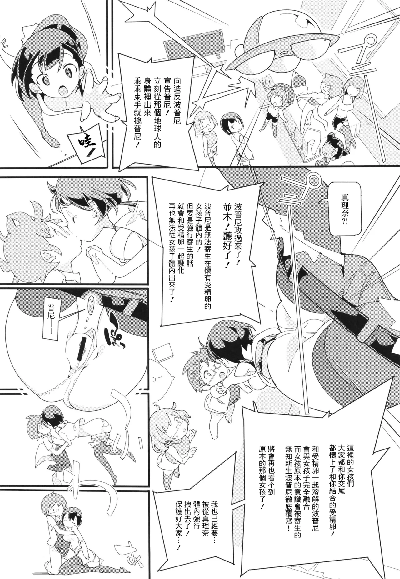 Popuni Kei Joshi Panic! Vol. 10 page 10 full
