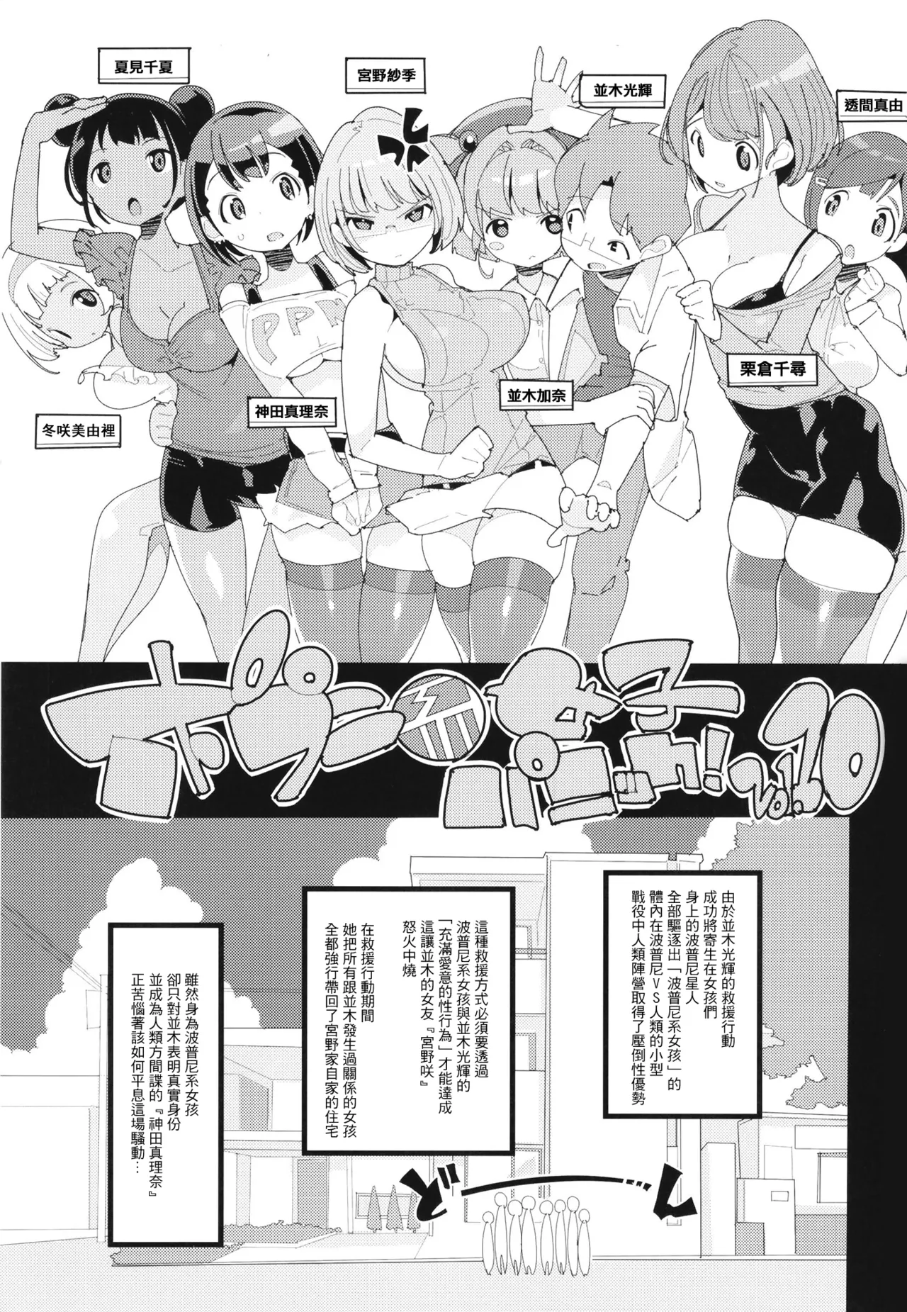 Popuni Kei Joshi Panic! Vol. 10 page 3 full