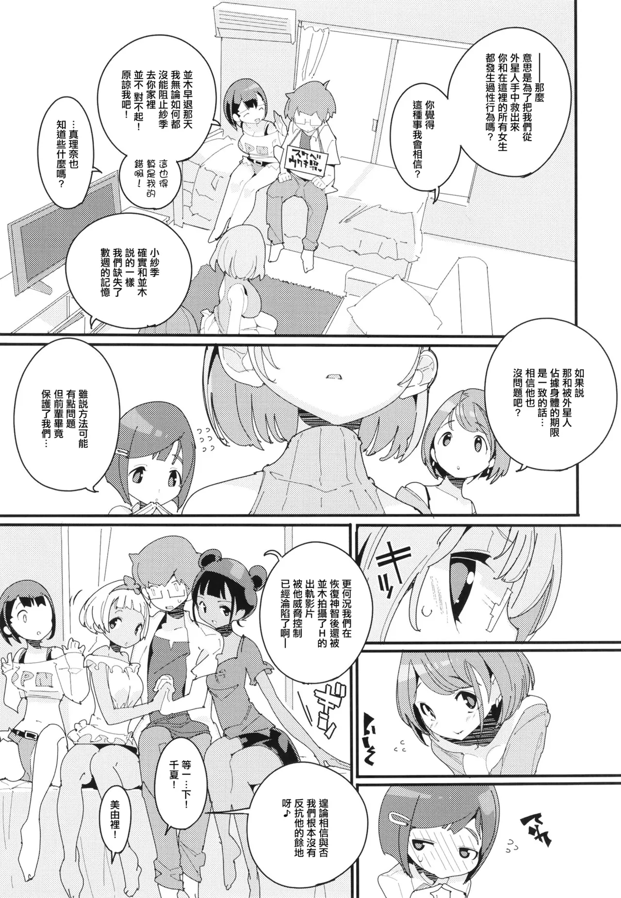 Popuni Kei Joshi Panic! Vol. 10 page 5 full