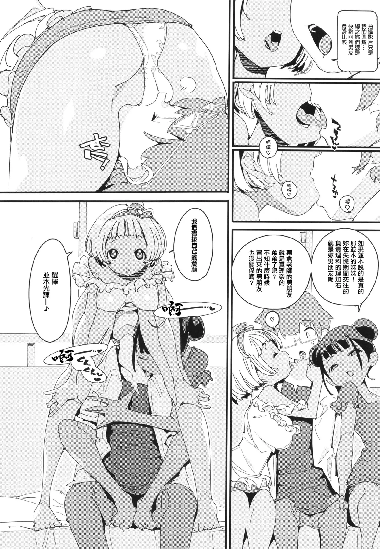 Popuni Kei Joshi Panic! Vol. 10 page 6 full