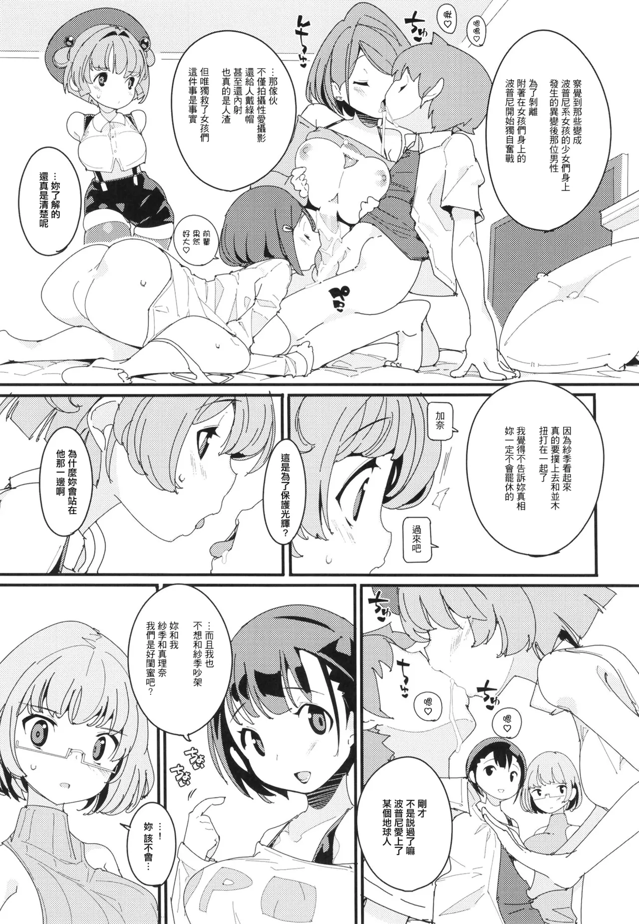 Popuni Kei Joshi Panic! Vol. 10 page 9 full