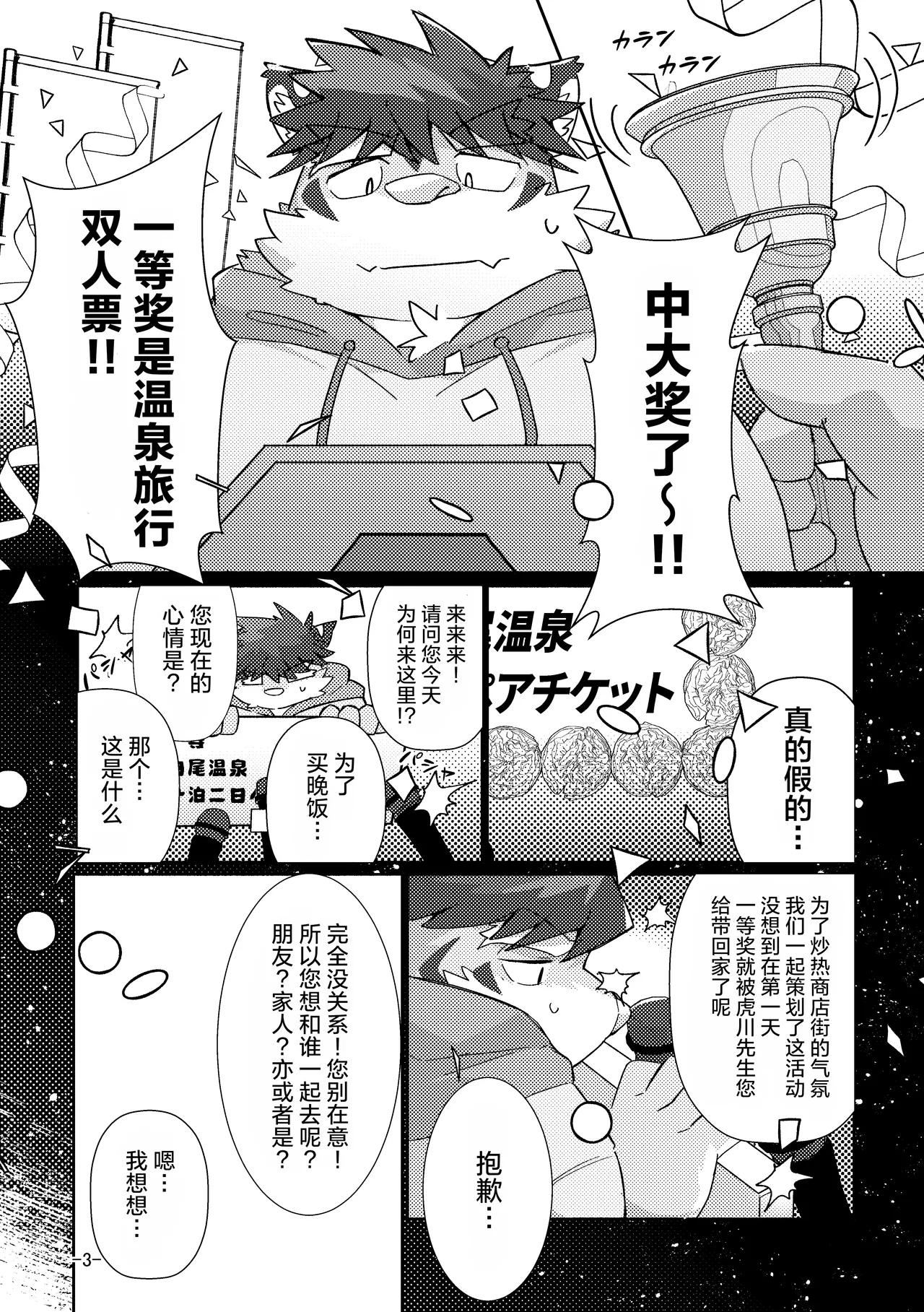 SCRAMBLE page 4 full