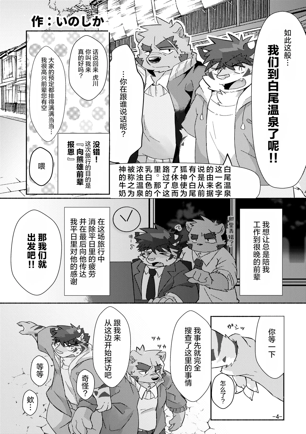 SCRAMBLE page 5 full