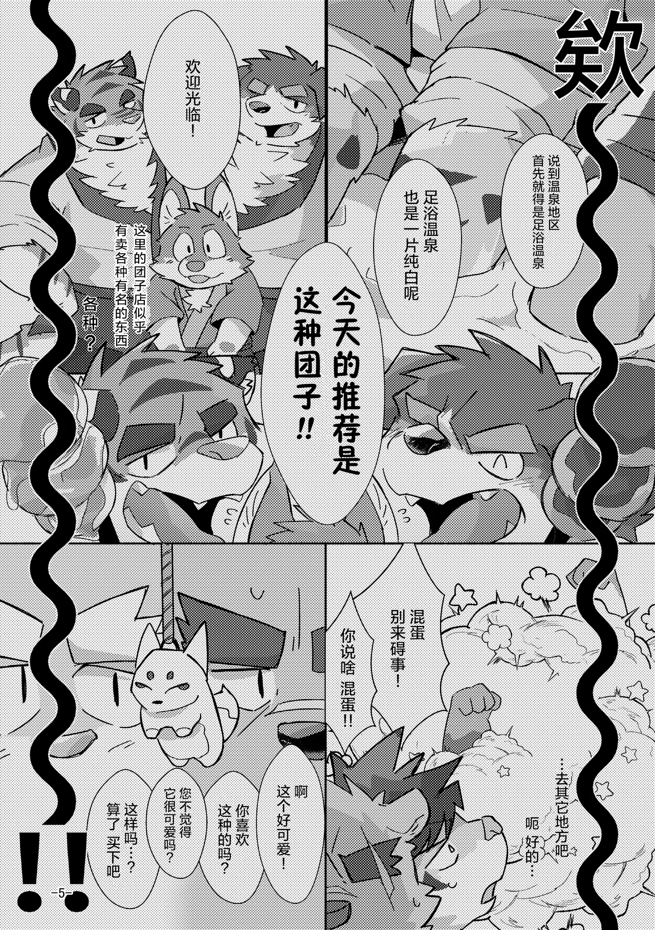 SCRAMBLE page 6 full