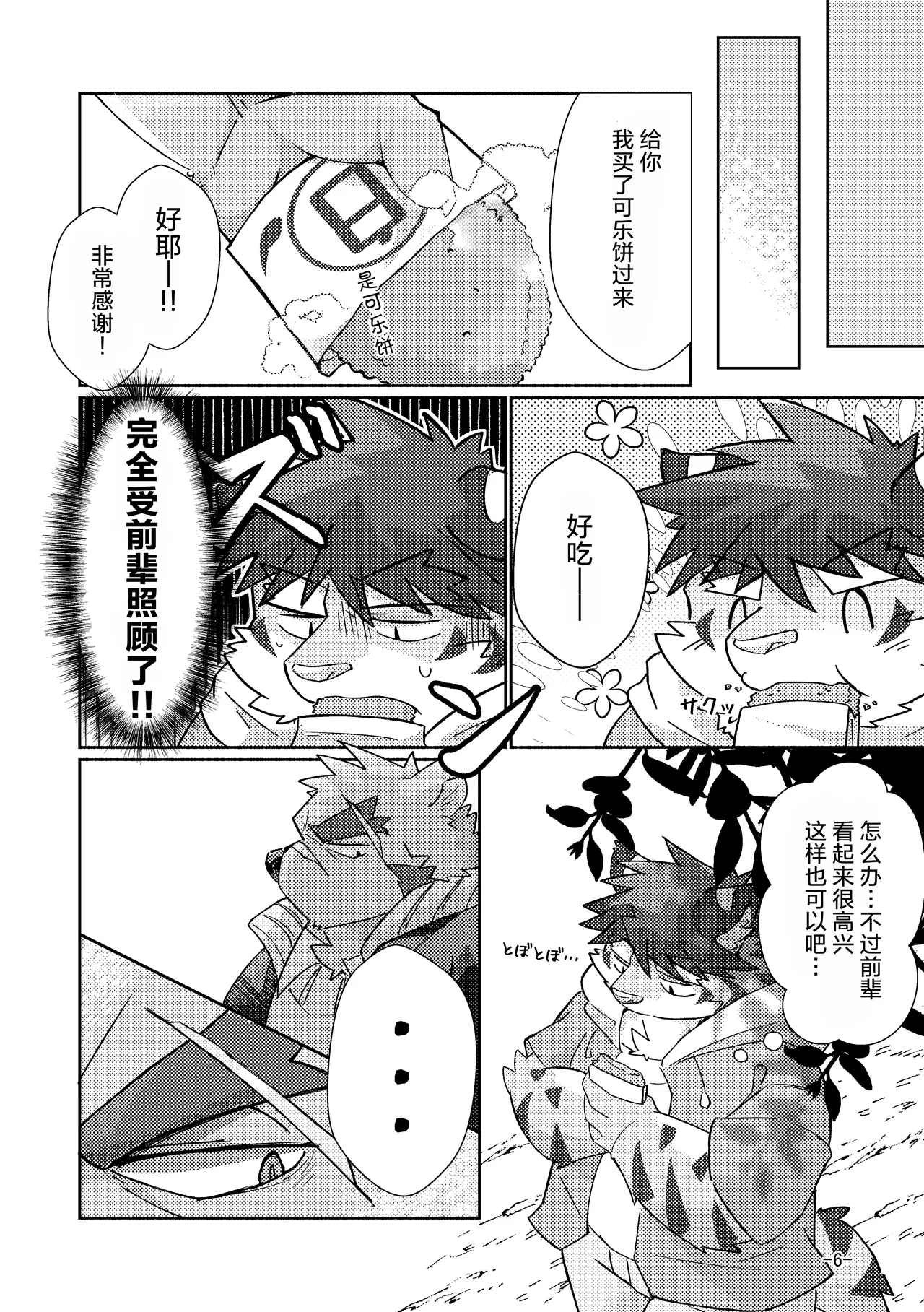 SCRAMBLE page 7 full