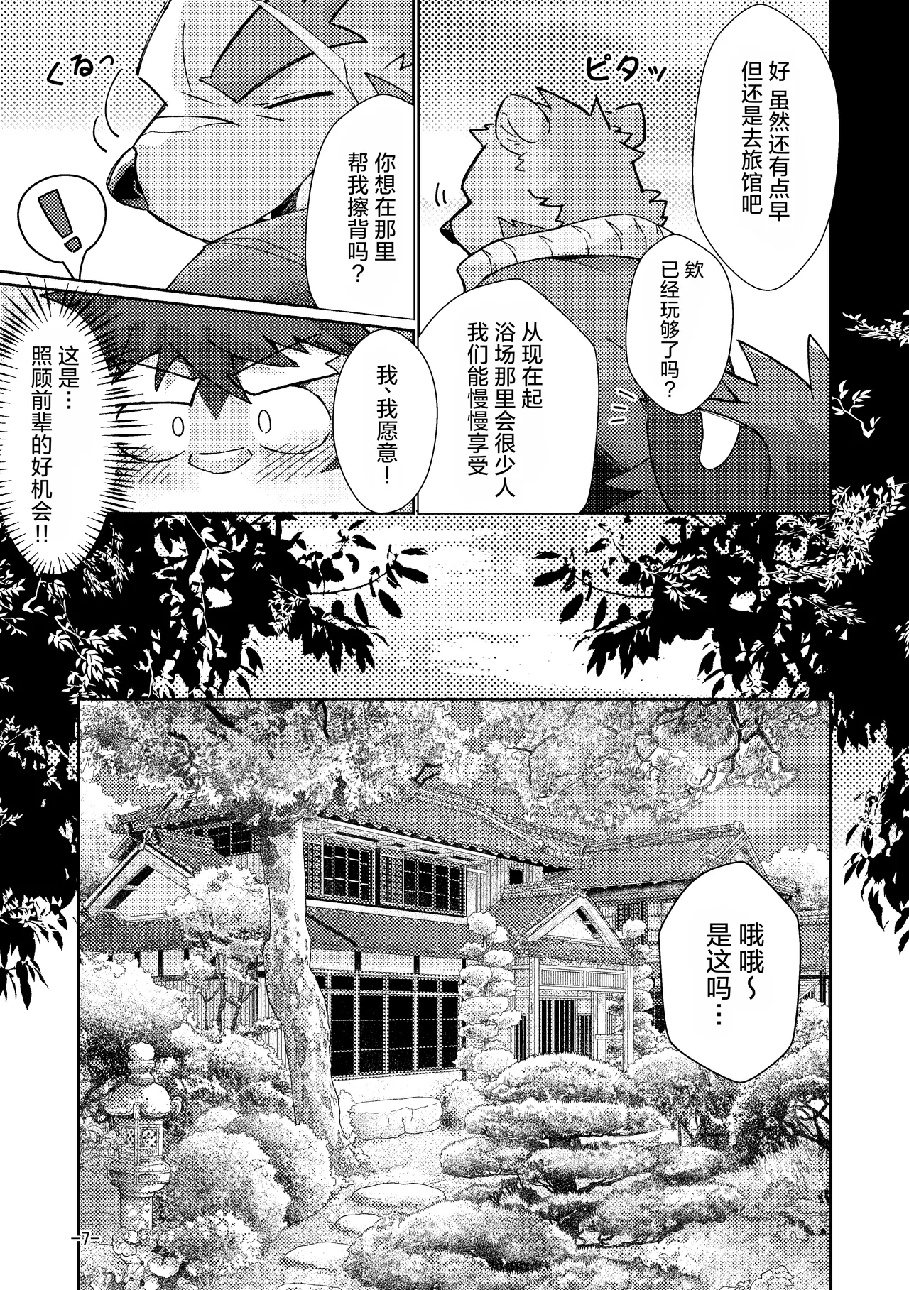 SCRAMBLE page 8 full