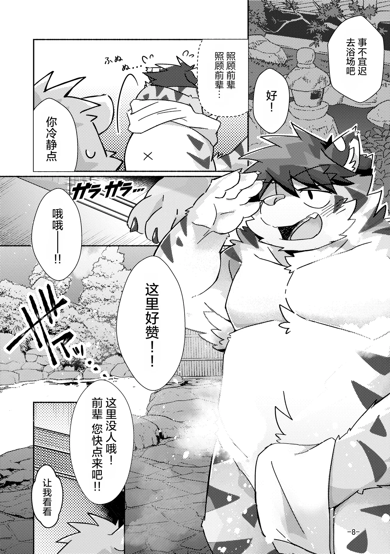 SCRAMBLE page 9 full