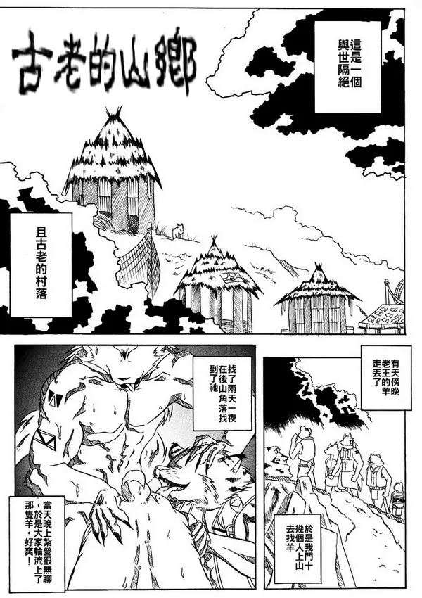 Ancient Mountain Village page 1 full