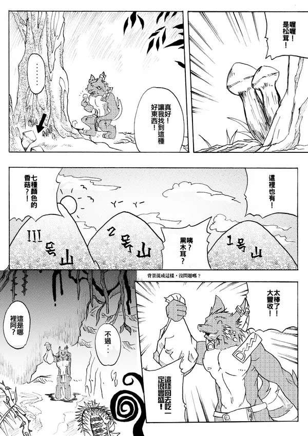 Ancient Mountain Village page 9 full