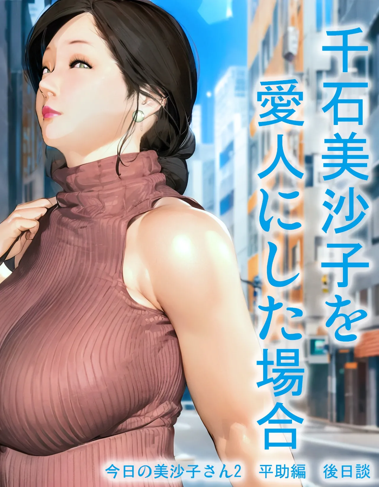 Misako-san Sengoku is your mistress page 1 full