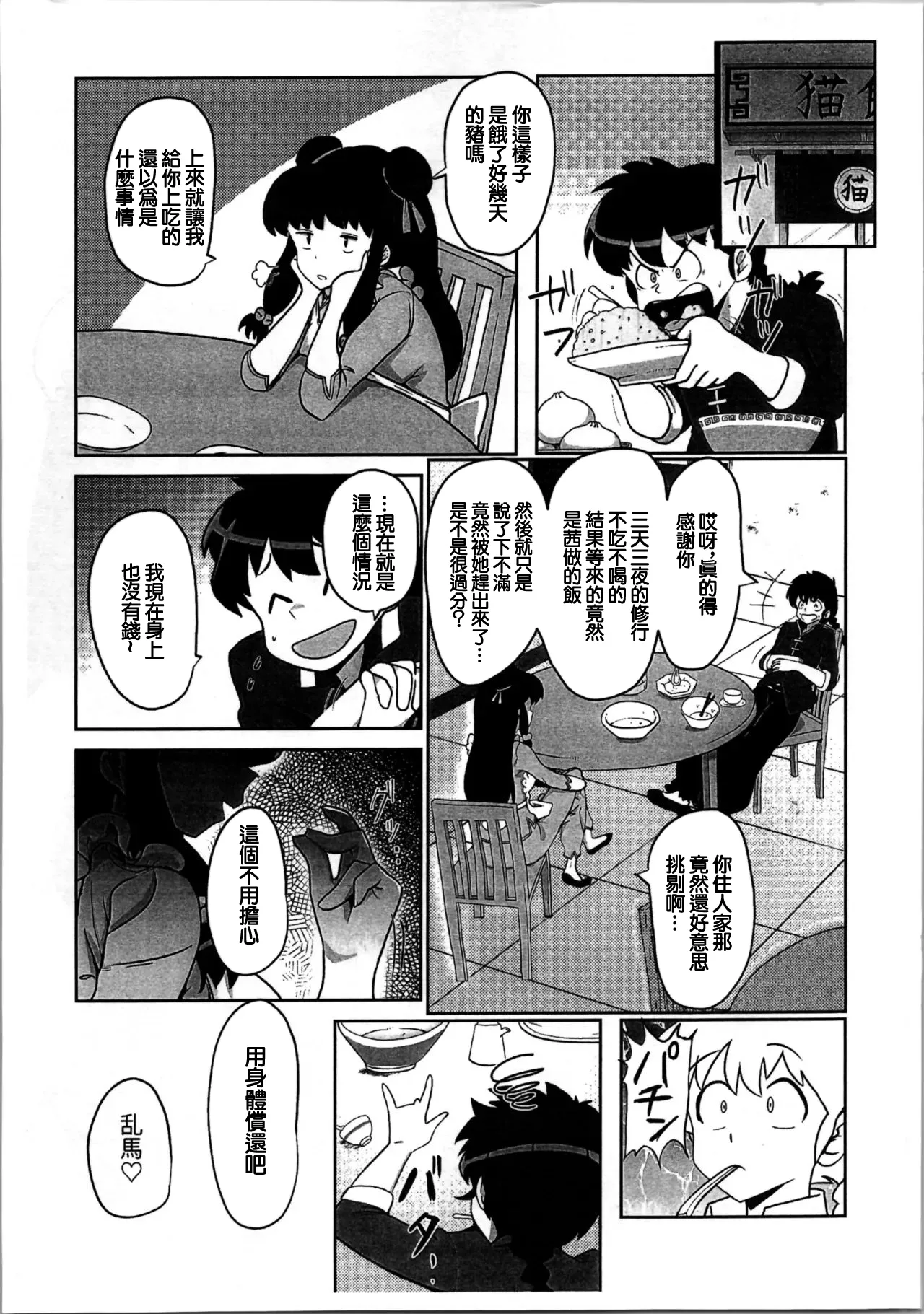 Suezen wa Mankan Zenseki | 招待的飯菜是滿漢全席 page 3 full