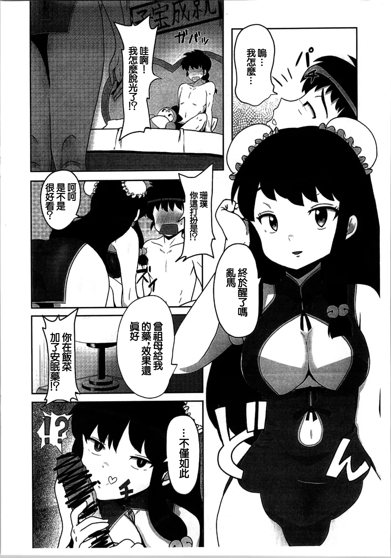 Suezen wa Mankan Zenseki | 招待的飯菜是滿漢全席 page 4 full