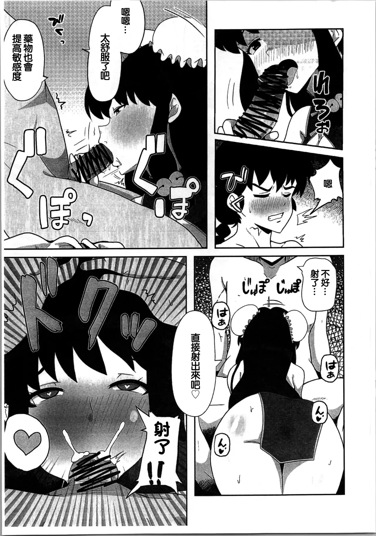 Suezen wa Mankan Zenseki | 招待的飯菜是滿漢全席 page 5 full