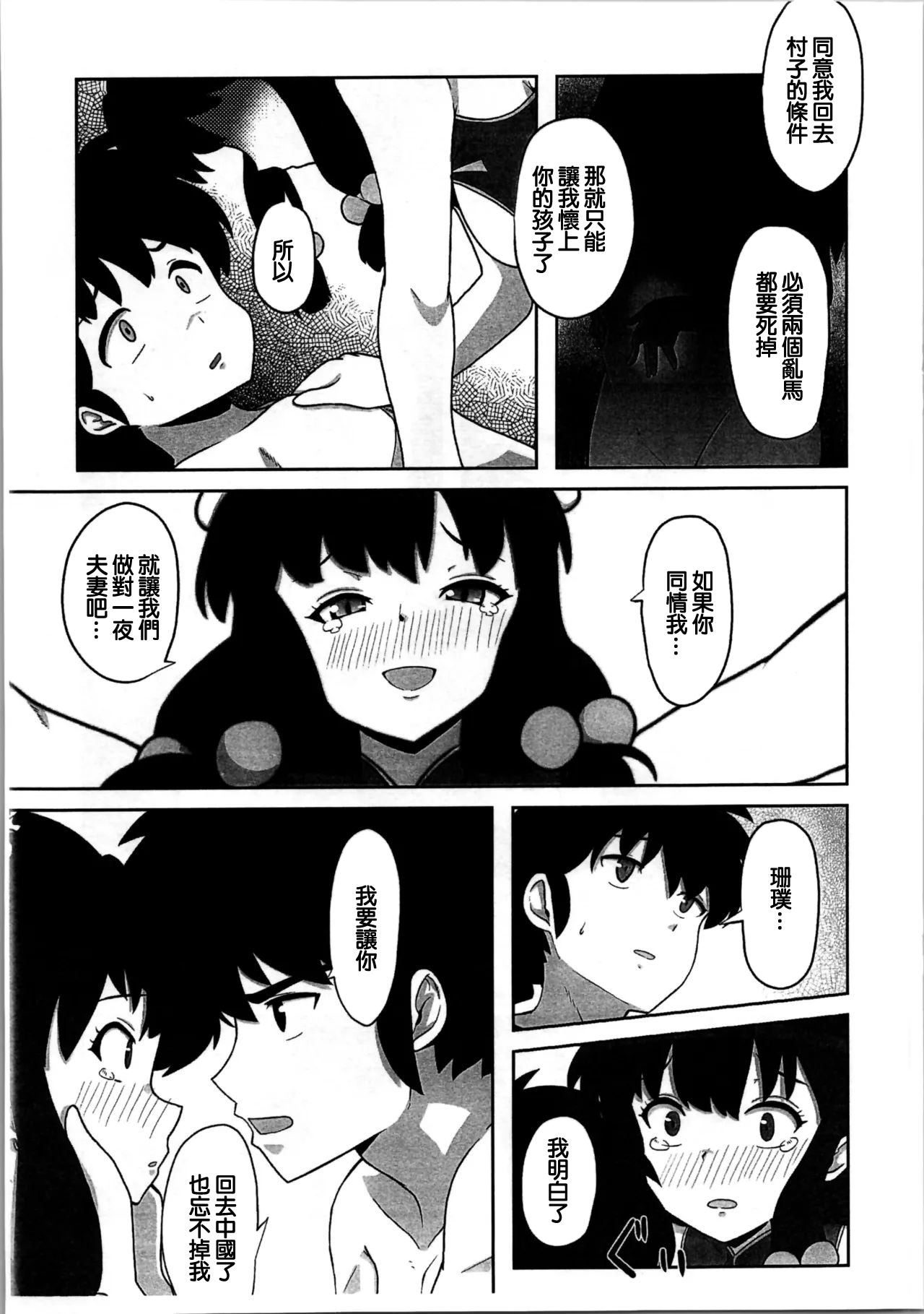 Suezen wa Mankan Zenseki | 招待的飯菜是滿漢全席 page 7 full