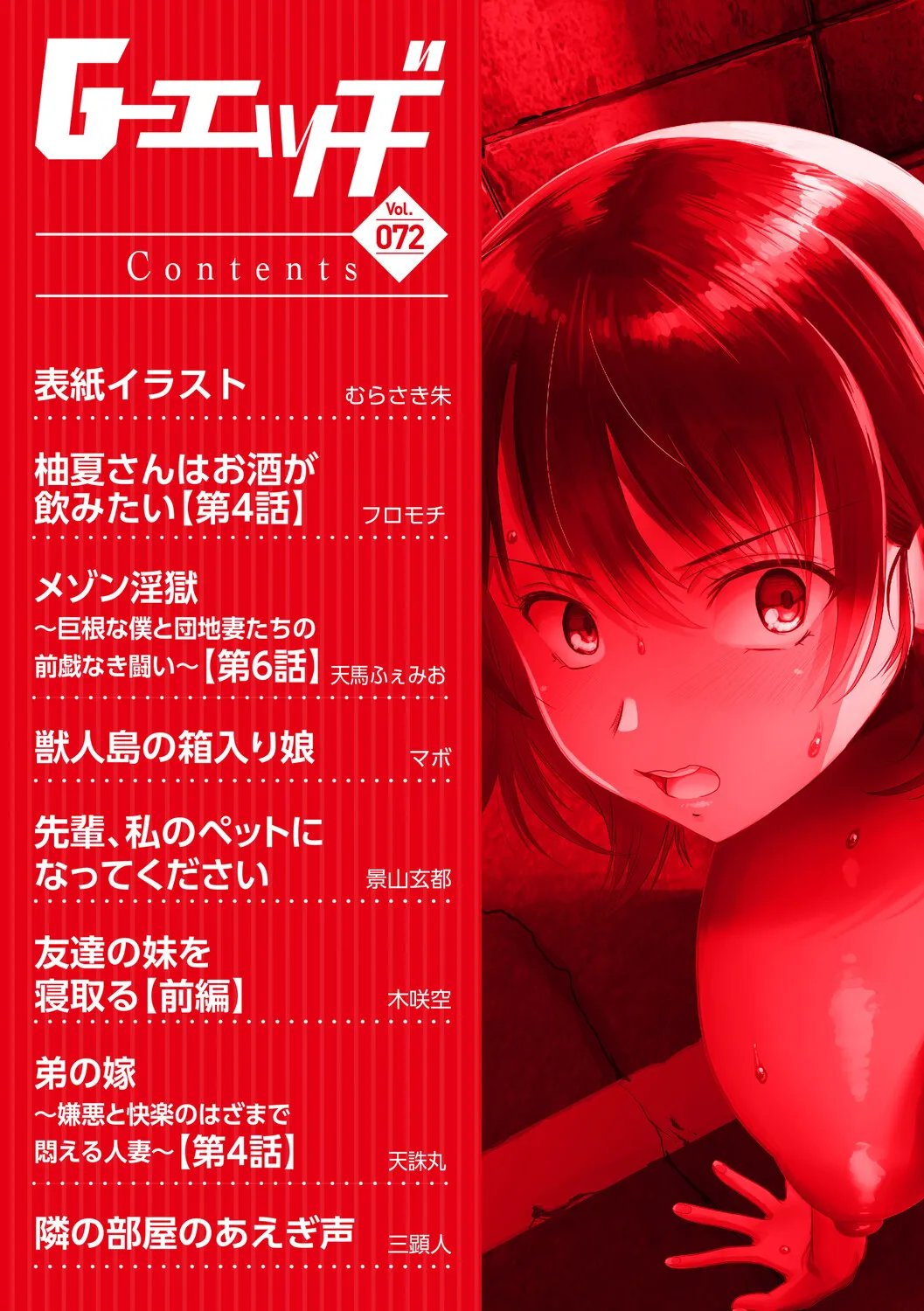G-Edge Vol.072 page 4 full