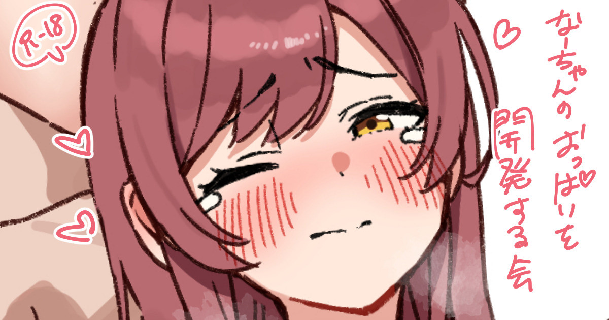 なーちゃんのOPIを開発する会 page 1 full