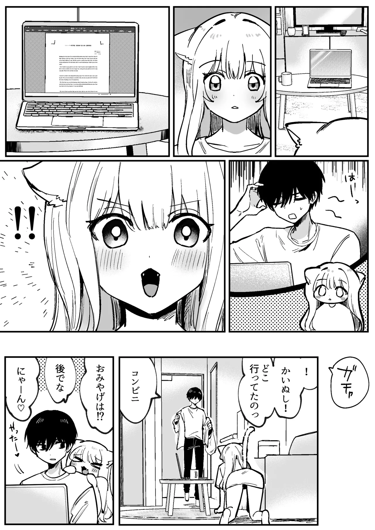 Kainushi ni Kuri Ippai Oshioki Sarechau 2 page 6 full